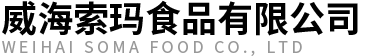 威海索玛食品有限公司logo
